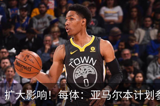 扩大影响！每体：亚马尔本计划参与大网红MrBeast录制但因故取消